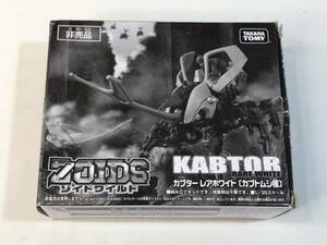 * not for sale *[ ZOIDS ] Zoids wild KABTOR RARE WHITE Cub ta- rare white ( rhinoceros beetle kind ) Takara Tommy 