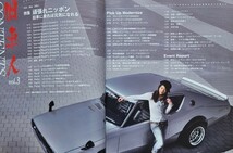 旧車人 旧車モダナイズマガジン Vol.3 2011年6月号 三栄書房_画像3