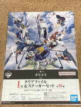 一番くじ 機動戦士ガンダム　水星の魔女 vol.2 I賞　クリアファイル&ステッカーセット ミオリネ_画像1