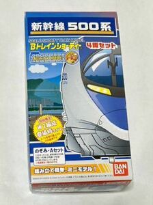 ｂトレインショーティー500系新幹線Aセット4両