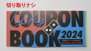 ドミノピザ 2024年福袋 クーポンブック おトク 限定 2024年 pizza　割引券 優待 切り取りナシ