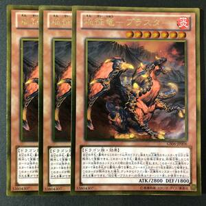 遊戯王 焔征竜 ブラスター ゴールドレア 3枚 GS06-JP006