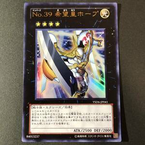 遊戯王 No.39 希望皇ホープ ウルトラレア YSD6-JP041