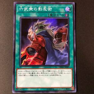 遊戯王 六武衆の影忍術 スーパーレア DBSW-JP007