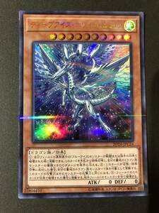 遊戯王 ディープアイズ・ホワイト・ドラゴン ウルトラレア 20TH-JPC24