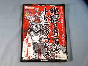 o) ギター・マガジン 地獄のメカニカル・トレーニング・フレーズ CD付 ※お香の匂いあり[1]2923