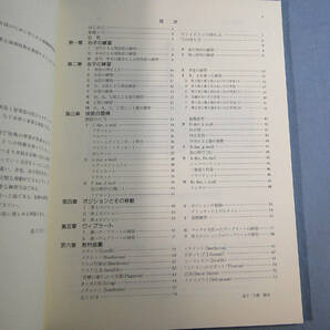 o) ヴィオラの基礎奏法と教材 森川京子編著[1]3041の画像2