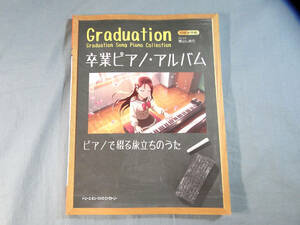 op) 初級×中級 卒業ピアノ・アルバム2023~ピアノで綴る旅立ちのうた[2]3381