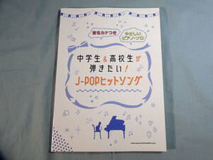 op) 音名カナつきやさしいピアノ・ソロ 中学生&高校生が弾きたい!J-POPヒットソング[1]3327