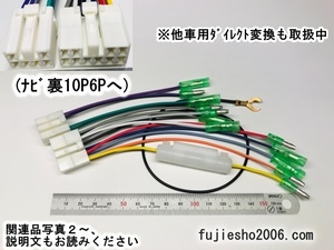 トヨタ/ダイハツ純正ナビ用10P6P電源コード NHBA-X62G NHBA-W62G NHZN-X62G NHZD-W62G (ダイレクト変換,関連品:オプション)