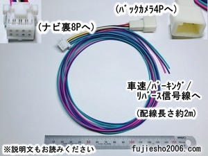 AVN112M AVN133M AVN-G01 UCNV1110 AVN1120 UCNV1120用 8P車速/リバース/パーキング+バックカメラ配線