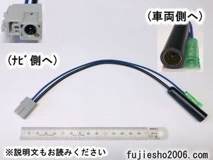 ◆ホンダ純正ナビ用　ラジオ　アンテナ変換(角・丸型)◆　　(電源・車速その他関連品もあります：オプション)