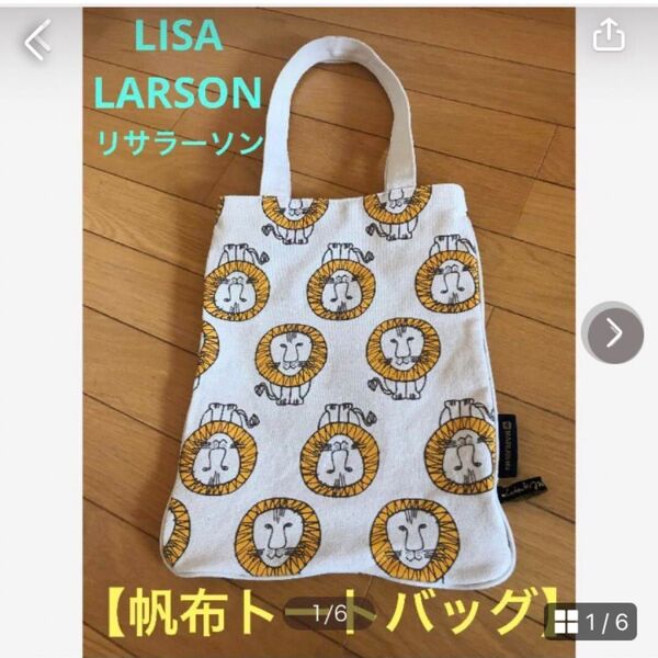 ★LISA LARSON【リサラーソン】パターン帆布トートバッグ★ライオン柄★