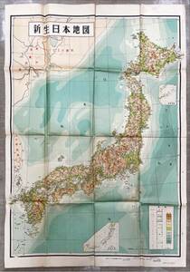 新生日本地図