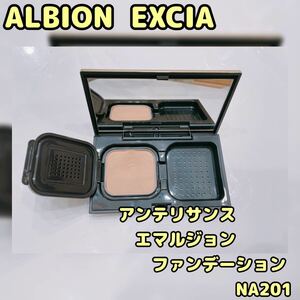 ALBION EXCIA Anne te Lisa ns emulsion foundation 