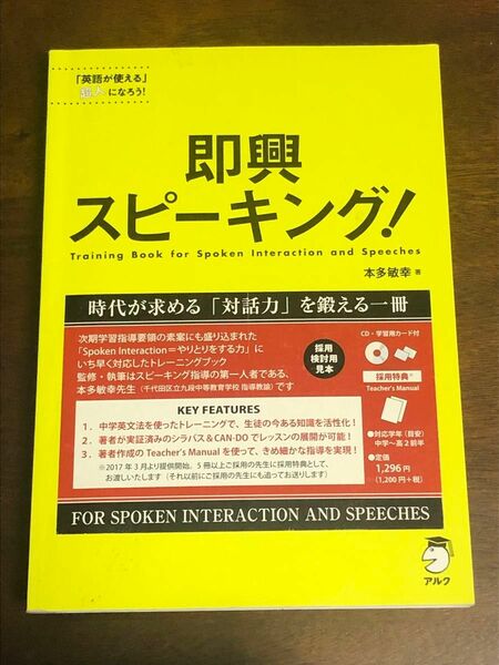 即興スピーキング！　英語　新品未使用