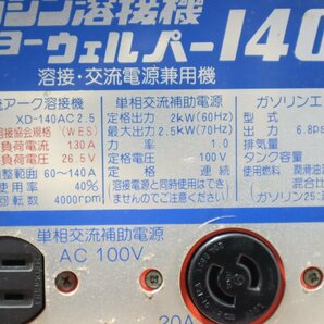 西H☆デンヨー Denyo エンジン溶接機 ウェルパー ACX-140S 2ストローク☆3I-954の画像4