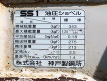 西P☆KOBELCO 神戸製鋼 SS1 油圧ミニショベル エンジン始動OK☆3I-088_画像10