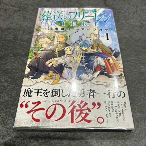 葬送のフリーレン 初版　1巻