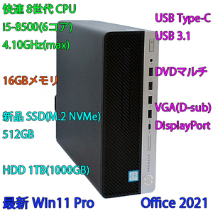 快速8世代 i5(6コア)-4.10GHz(max)+新品SSD:512GB(M.2)+HDD:1TB+16GBメモリ/DVDマルチ/USB3.1/VGA/DP/Win11Pro /Office2021/ProDesk600 G4