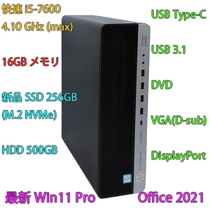 快速 Win11Pro i5-4.10GHz(max)+16GBメモリ+新品SSD:256GB(M.2/NVMe)+HDD:500GB/DVD/USB3.1/VGAx1/DPx2/Office2021/ProDesk 800 G3