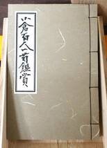 未使用●尾形光琳《小倉百人一首》小学館　本桐印籠仕立て_画像5