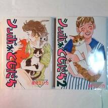 桜沢エリカ作品7冊セット「シッポがともだち」1〜2　「世界の終わりには君と一緒に」上下　「恋の掟」　「フールズ・パラダイス」他_画像2