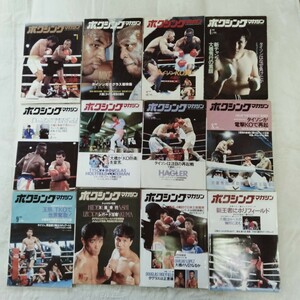 C014 ボクシングマガジン 1990年 1年分 12冊まとめて 本 雑誌 大橋秀行 タイソン 