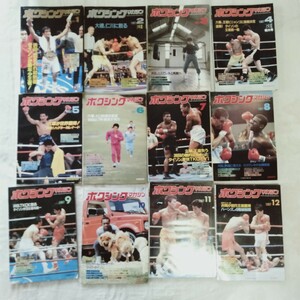 C021 ボクシングマガジン 1987年 1年分 12冊まとめて 本 雑誌 浜田剛史 井岡弘樹 大橋秀行 