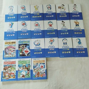 C030 ドラえもん 漫画 コミック 映画漫画 21冊まとめて 本 小学館 コロコロ文庫 