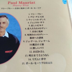 S034 Mamy Blue Paul Mauriat CD ケース状態A クラシック オーケストラの画像9