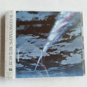 T057 君の名は。 (通常盤) RADWIMPS CD ケース状態B 帯付 