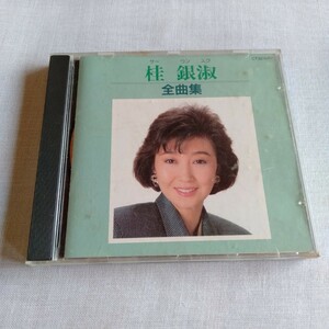 S100 桂銀淑 全曲集 ケイ・ウンスク CD ケース状態C 