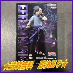 ★送料無料★ NARUTO-ナルト- 疾風伝 EFFECTREME-UCHIHA SASUKE-Ⅱ うちはサスケ 2 フィギュア エフェクトリーム プライズ　バンプレスト 