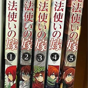 魔法使いの嫁1巻〜5巻　ヤマザキコレ