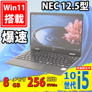 中古美品 フルHD 12.5型 NEC VersaPro PC-VKT10/C-6 Windows11 10世代 i5-10210Y 8GB NVMe 256GB-SSD カメラ 無線 Office付 中古パソコン