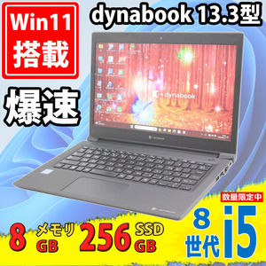 良品 フルHD 13.3型 TOSHIBA dynabook S73/DP Windows11 八世代 i5-8250u 8GB 256GB-SSD カメラ 無線 Office付 中古パソコンWin11 税無