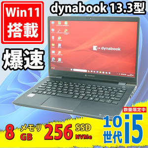 良品 フルHD 13.3型 TOSHIBA dynabook G83/FP Windows11 第10世代 i5-10210u 8GB NVMe 256GB-SSD カメラ 無線Wi-Fi6 Office付 中古パソコン