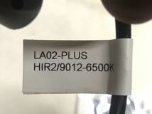 新品未使用　LEDA　LED　ヘッドライト　ヘッドランプ　バルブ　LA02プラス　HIR2　6500K　AutoSite　仁和_画像10