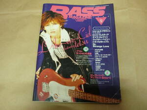 ベースマガジン 1999年9月 BASS MAGAZINE ジェームスブラウン　ロッコプレスティア　青木智仁
