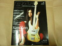 BASS MAGAZINE (ベース マガジン) 2007年 04月号　KENKEN イクゾー　レゲエベース_画像1