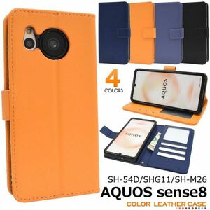 AQUOS sense8 SH-54D/SHG11/SH-M26カラーケース　アクオス センス８