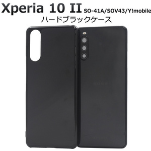 スマホケース Xperia 10 II SO-41A/SOV43/Y!mobile/ハードブラックケース