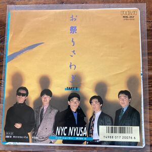 EP-N1 NYC NYUSA ニック・ニューサー お祭りさわぎ take Ⅱ EP 昭和歌謡 ニューアダルトミュージック 田中収 上原修