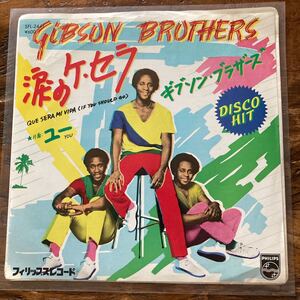 EP-N1 ギブソン・ブラザーズ GIBSON BROTHERS 涙のケ・セラ EP ディスコヒット フリーソウル メロウグルーヴ 国内盤