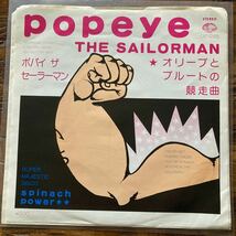 EP-N2 スピニッヂ・パワー SPINACH POWER ポパイ・ザ・セーラーマン POPEYE THE SAILORMAN EP ディスコヒット 和モノ ハウス AtoZ_画像1