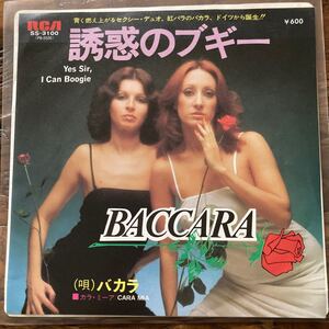 EP-N3 バカラ BACCARA 魅惑のブギー Yes Sir, I can boogie EP ディスコヒット ディスコブギー ダンスナンバー 国内盤