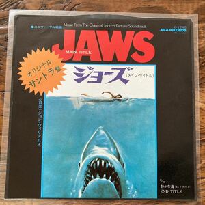 EP-N3 ジョン・ウィリアムス ジョーズ JAWS メインタイトル EP 映画 サントラ サウンドトラック アカデミー賞 国内盤