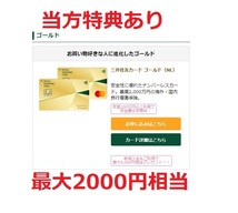 【最大3000ポイント当方特典あり/正規紹介】三井住友カード(NL) スタンダード　ゴールド プラチナ各種 ブラック 外国籍 低収入 主婦 歓迎_画像1