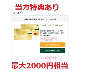 【最大3000ポイント当方特典あり/正規紹介】三井住友カード(NL) スタンダード　ゴールド プラチナ プリファード 主婦 キャッシュバック